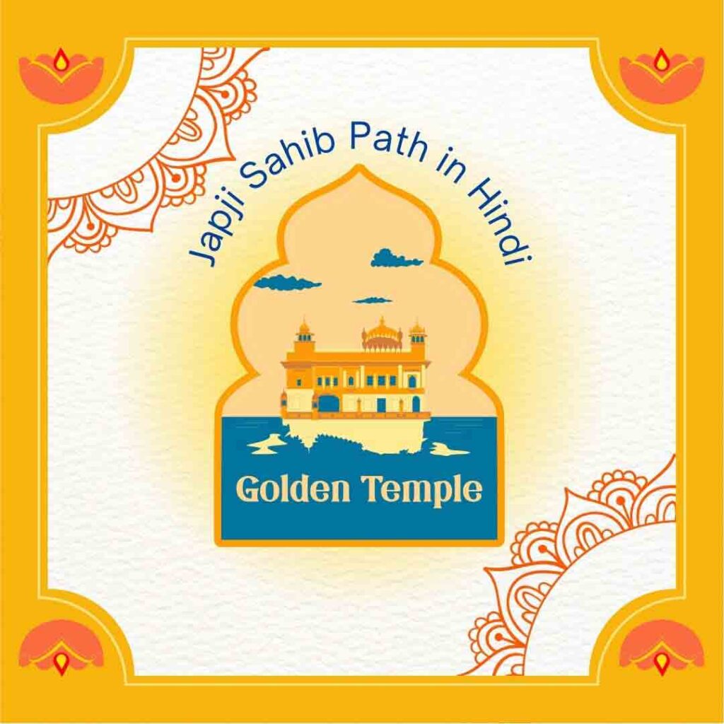 Japji Sahib Path in Hindi